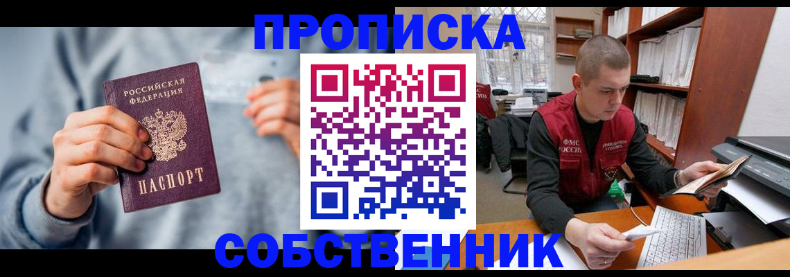 прописка 2025 в Александровске-Сахалинском